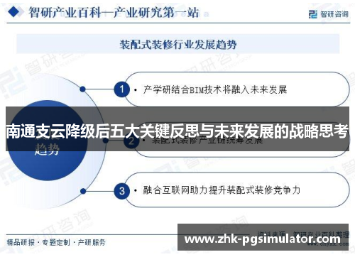 南通支云降级后五大关键反思与未来发展的战略思考