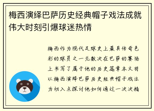 梅西演绎巴萨历史经典帽子戏法成就伟大时刻引爆球迷热情 梅西演绎巴萨历史经典帽子戏法成就伟大时刻引爆球迷热情