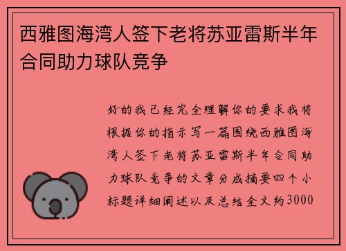 西雅图海湾人签下老将苏亚雷斯半年合同助力球队竞争 西雅图海湾人签下老将苏亚雷斯半年合同助力球队竞争