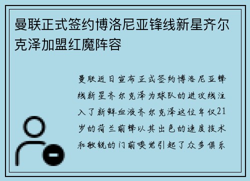 曼联正式签约博洛尼亚锋线新星齐尔克泽加盟红魔阵容