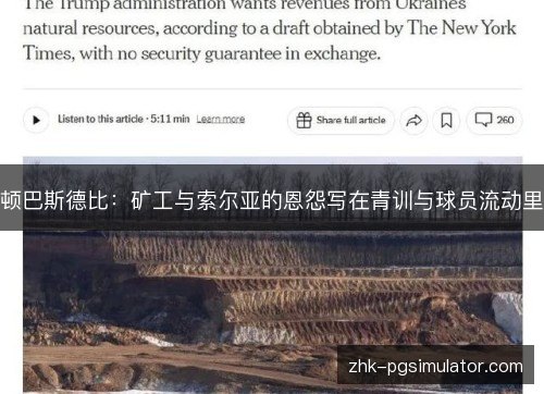 顿巴斯德比:矿工与索尔亚的恩怨写在青训与球员流动里 顿巴斯德比:矿工与索尔亚的恩怨写在青训与球员流动里